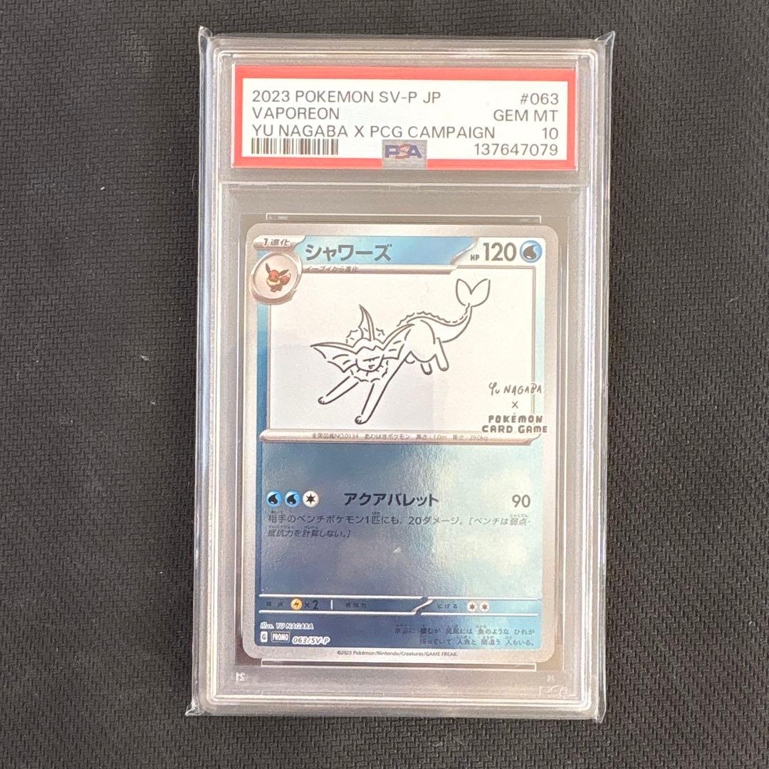 PSA10 10連番 YU NAGABA ブイズ ピカチュウ 長場雄 ポケカ