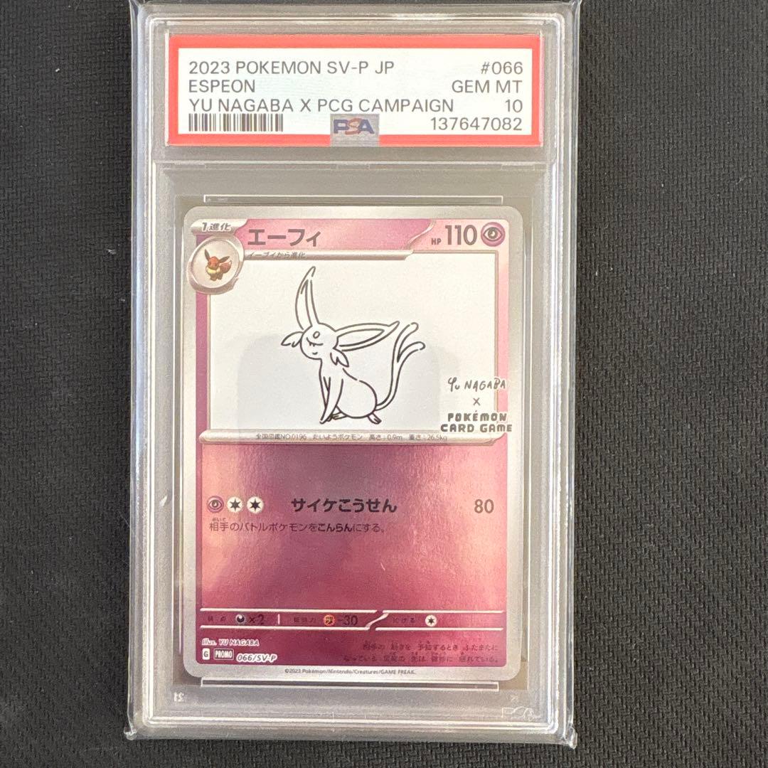 PSA10 10連番 YU NAGABA ブイズ ピカチュウ 長場雄 ポケカ