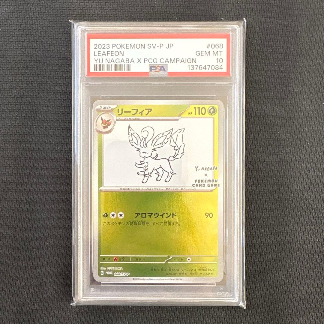 PSA10 10連番 YU NAGABA ブイズ ピカチュウ 長場雄 ポケカ