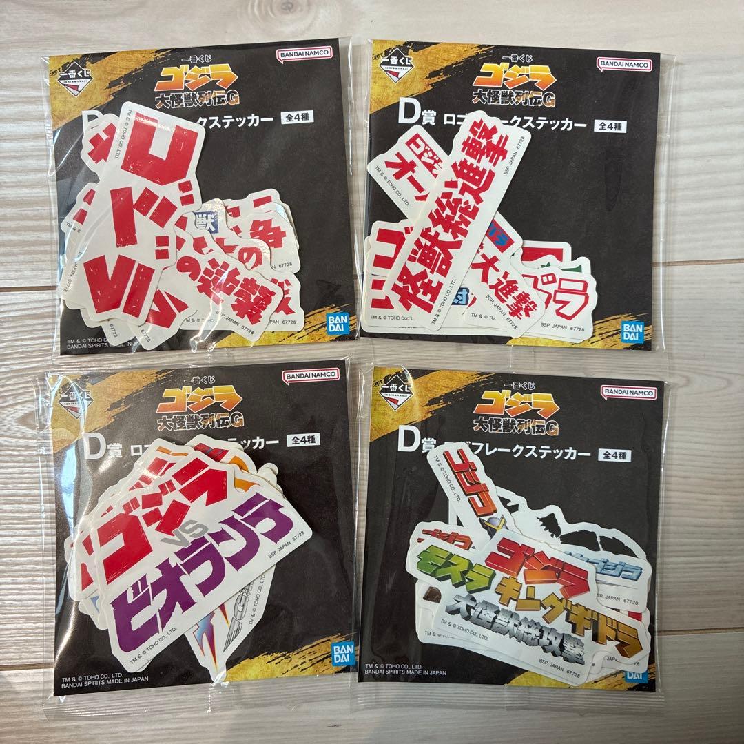 一番くじゴジラ 全46種フルコンプリートセット＋G賞キングギドラ2点