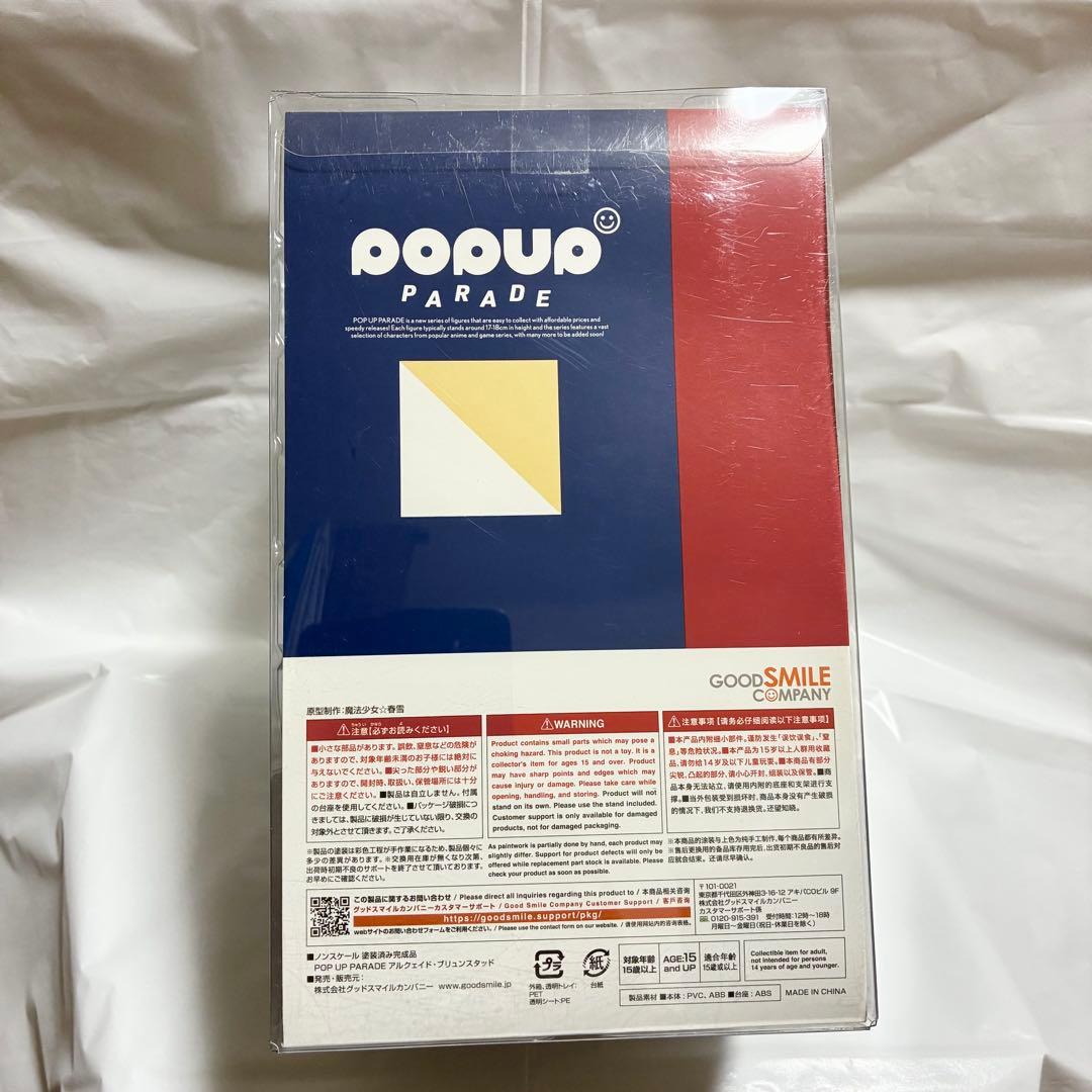 POPUP PARADE アルクェイド・ブリュンスタッド