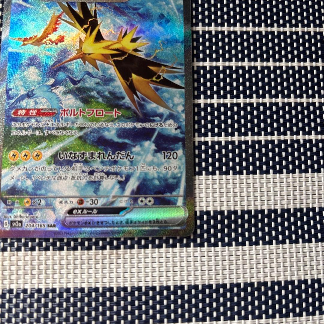 サンダーex SAR ポケモンカード　151 204/165