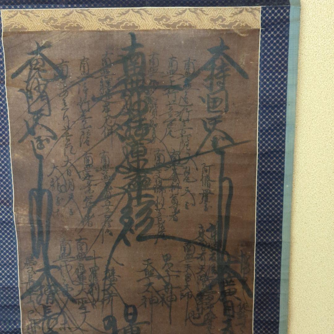 真筆「日重・日乾・日遠 御本尊」3幅　日蓮宗 身延山 法華経 妙法蓮華経