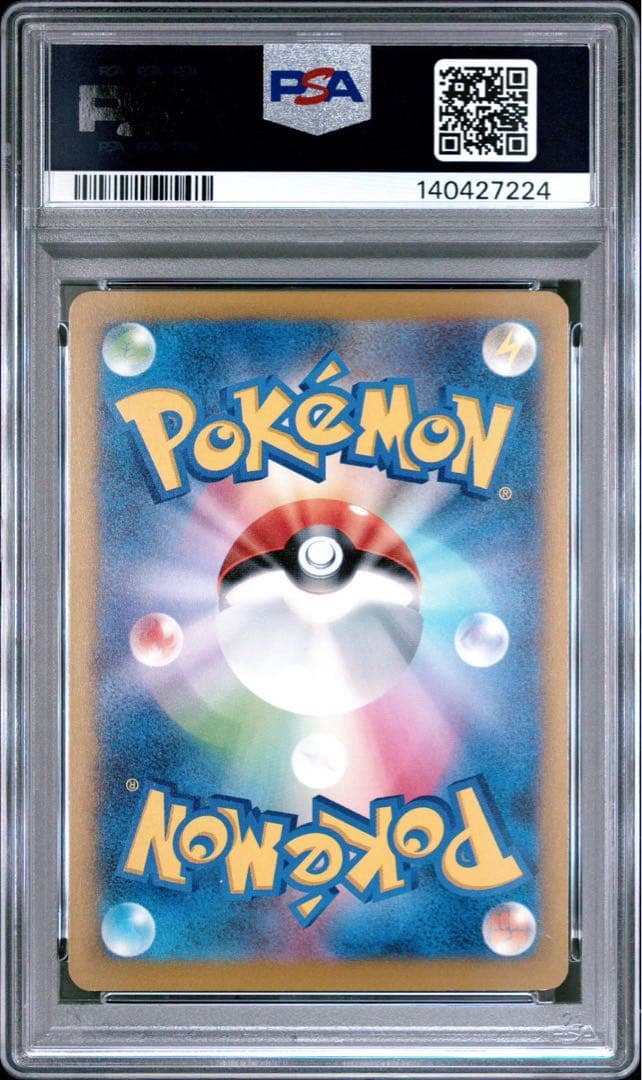 【PSA10】おいわいファンファーレ 2024 174/SV-P