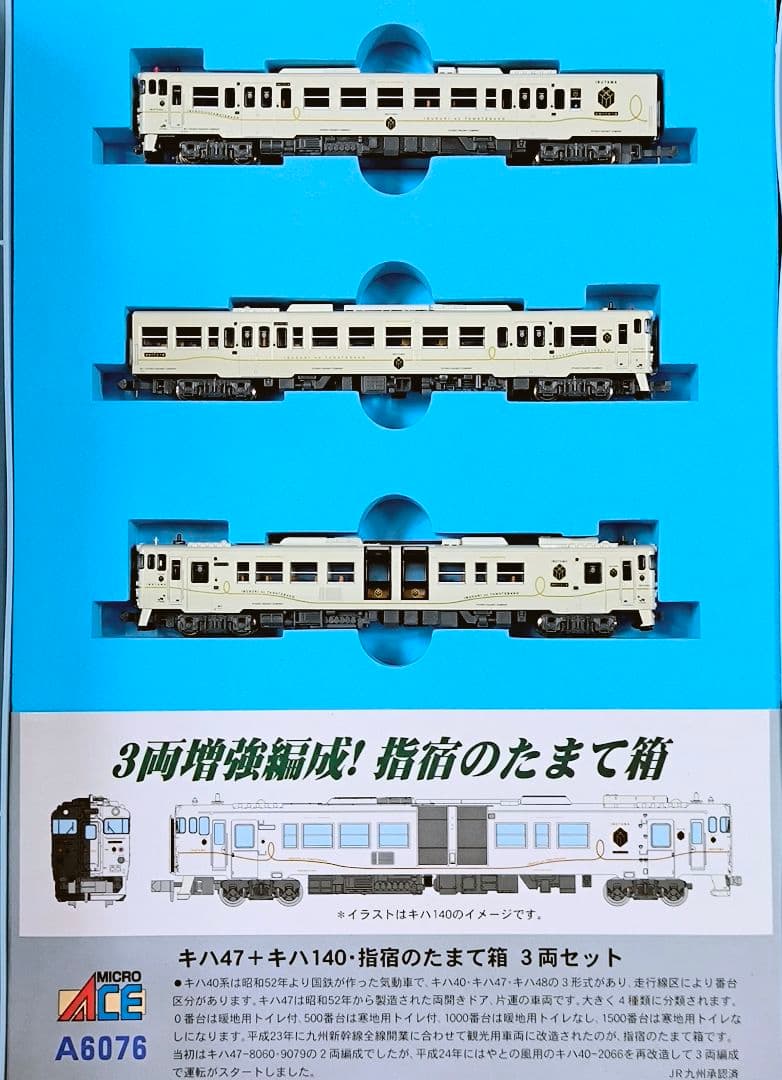 【マイクロエース】キハ47+キハ140、指宿のたまて箱、3両セット★【匿名配送】