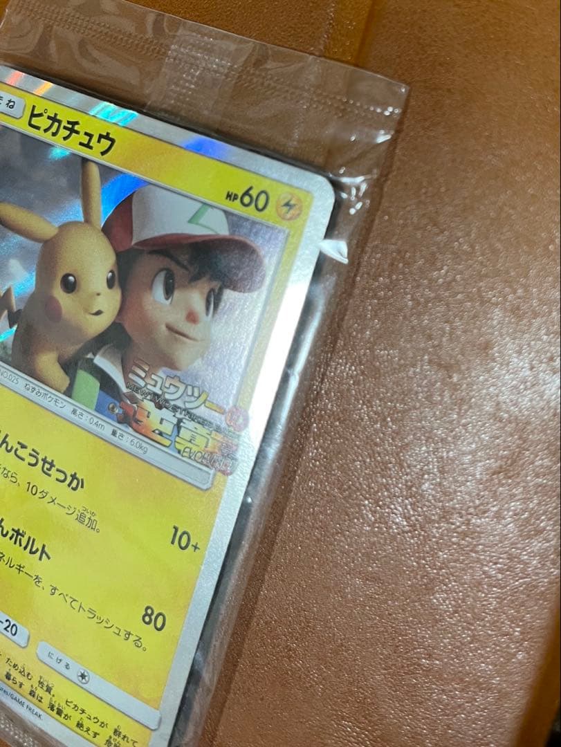 【未開封】ピカチュウ　369/SM-P ミュウツーの逆襲