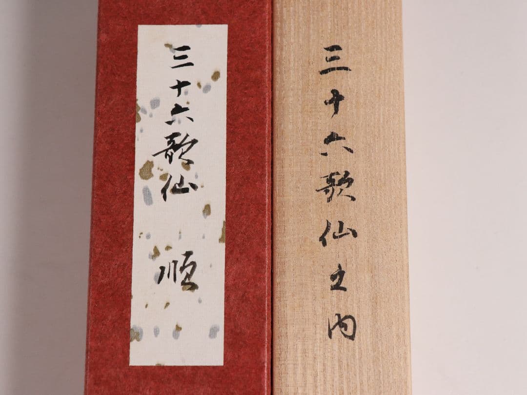 【CM85】茶道具 古賀健蔵(竹世) 源順 三十六歌仙「月浪」竹茶杓 和歌