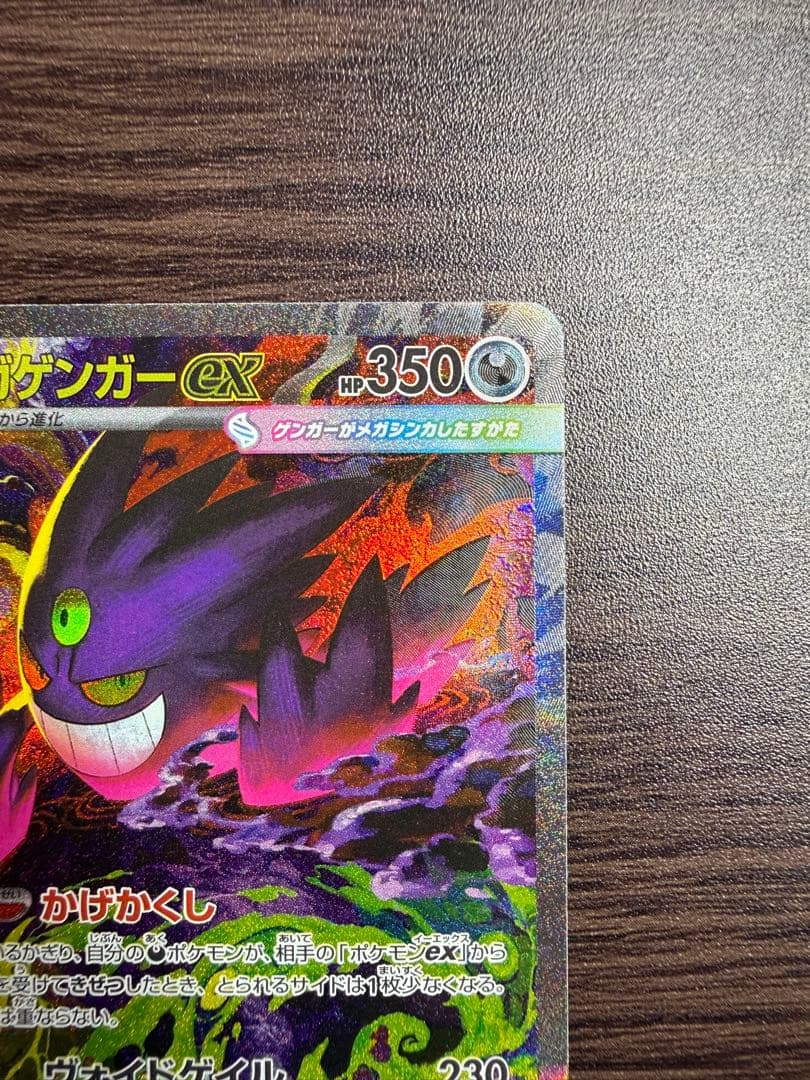 MEGAドリームex メガゲンガーex SAR ポケモンカード