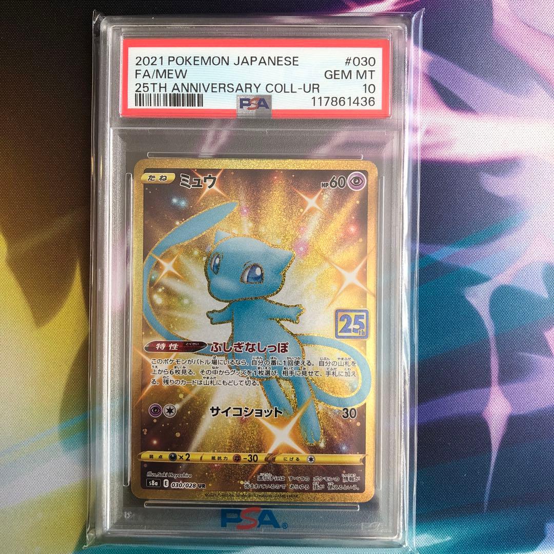 ポケモンカード　ミュウ　UR 030/028 PSA10