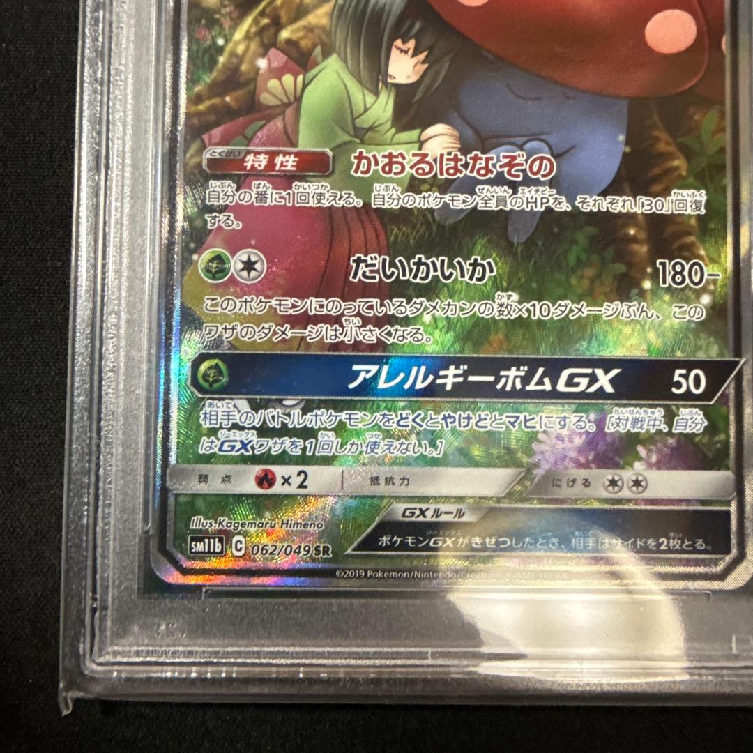 ラフレシアGX sa PSA 10 ドリームリーグ #062