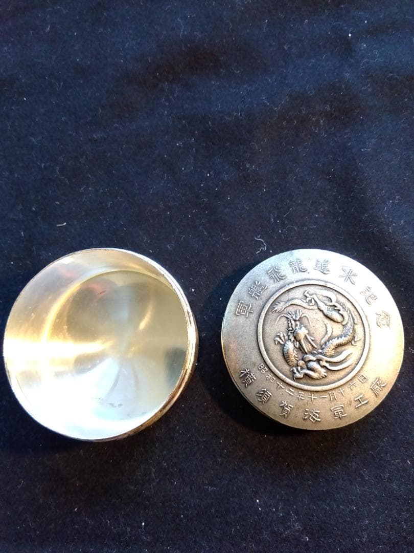 軍艦飛龍進水記念　昭和12年　飛龍　横須賀海軍工廠　小物肉池朱肉　重量感レア珍品