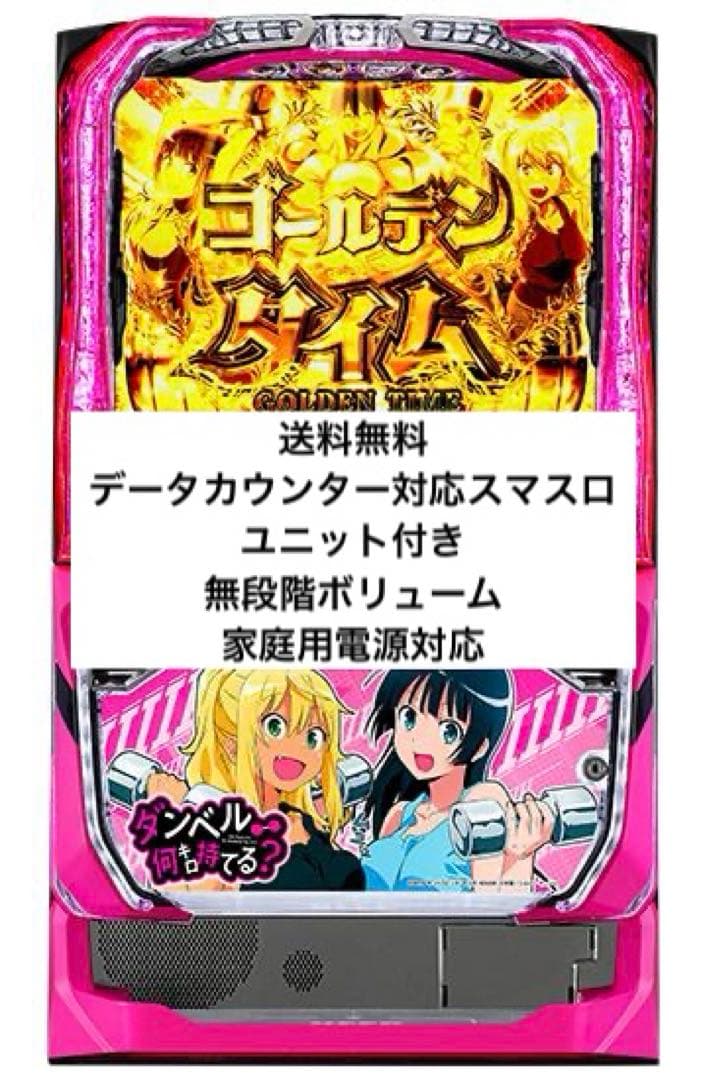 スマスロ ダンベル何キロ持てる？ 実機 パチスロ スロット