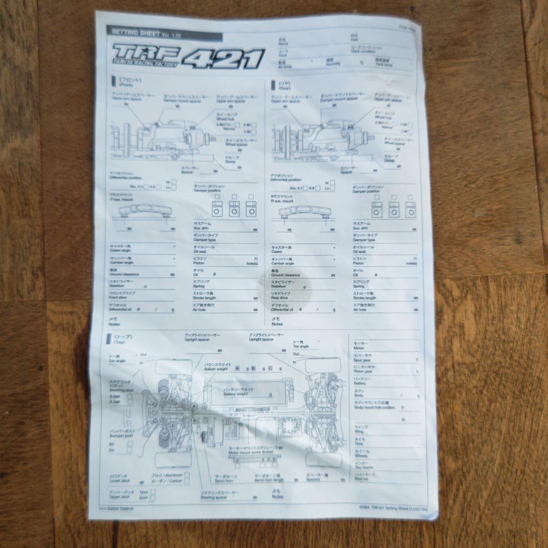 TAMIYA TRF 421 シャーシキット