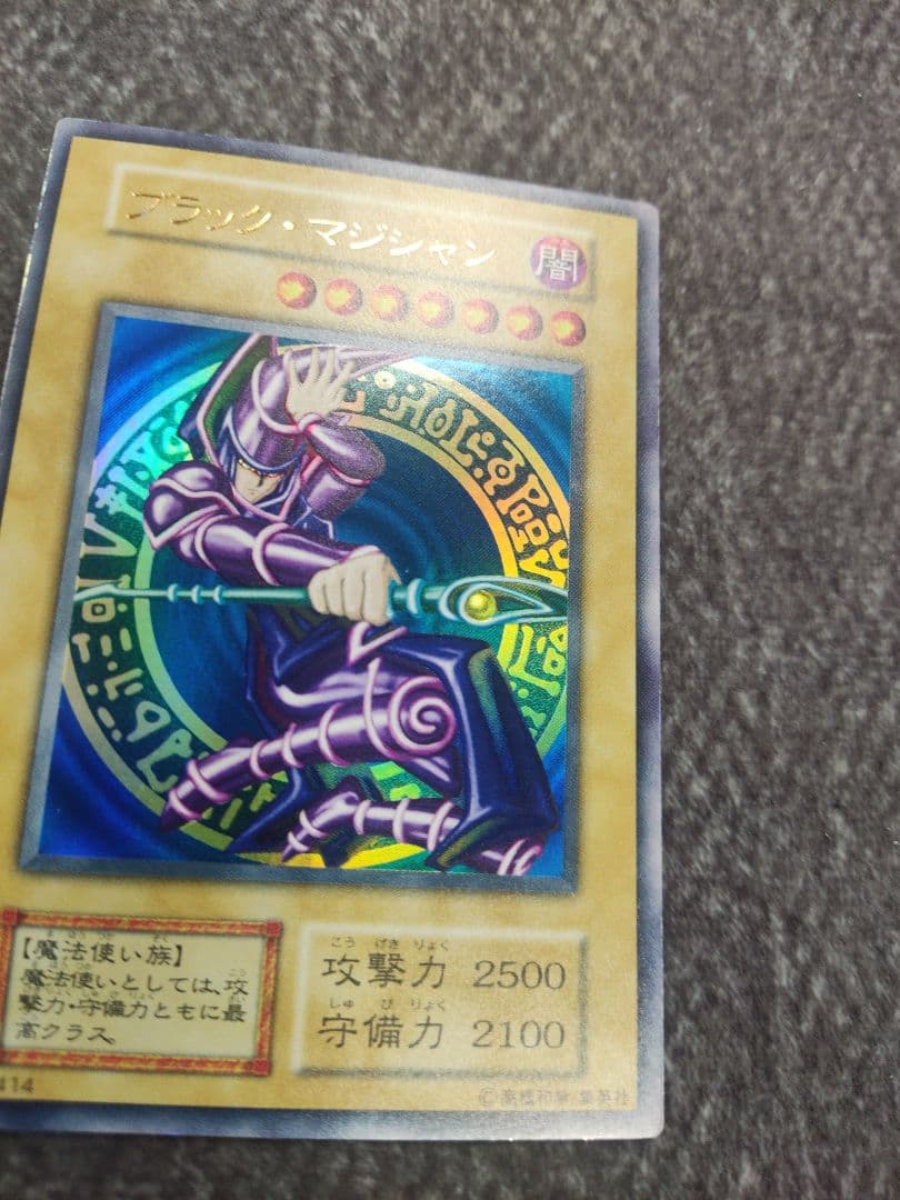 ブラックマジシャン　初期ウルトラレア　美品