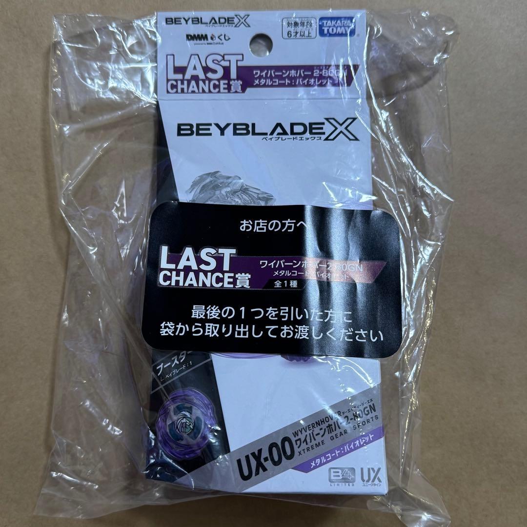 DMMくじ ベイブレードX ラスト賞 ワイバーンホバー2-80GN メタルコート