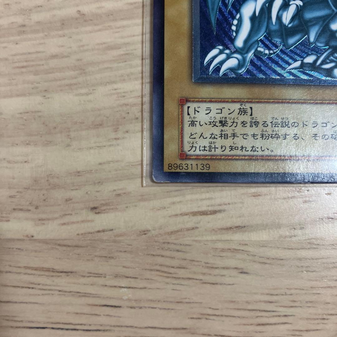 遊戯王　青眼の白竜　ブルーアイズホワイトドラゴン　レリーフ