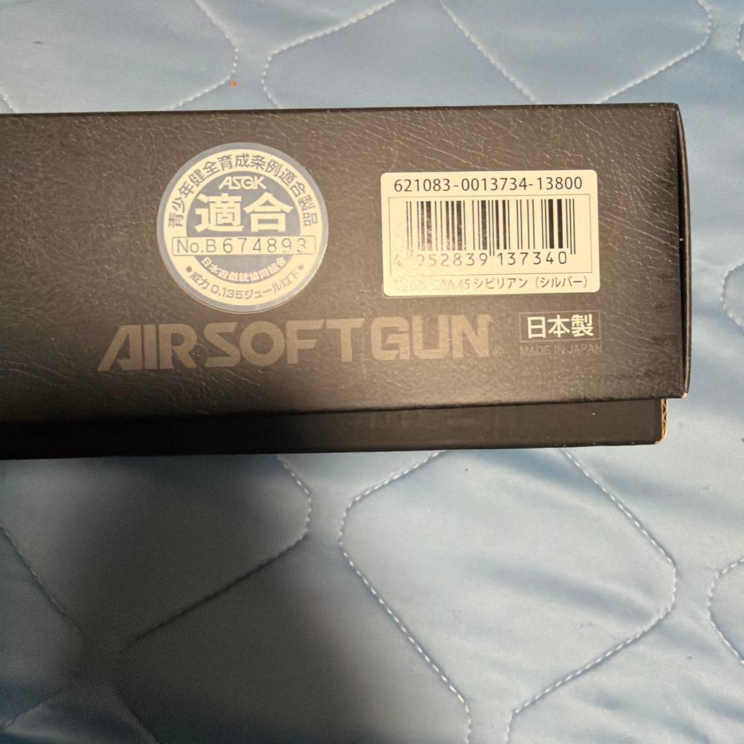 東京マルイ SAA 45 Civilian エアコッキングガン