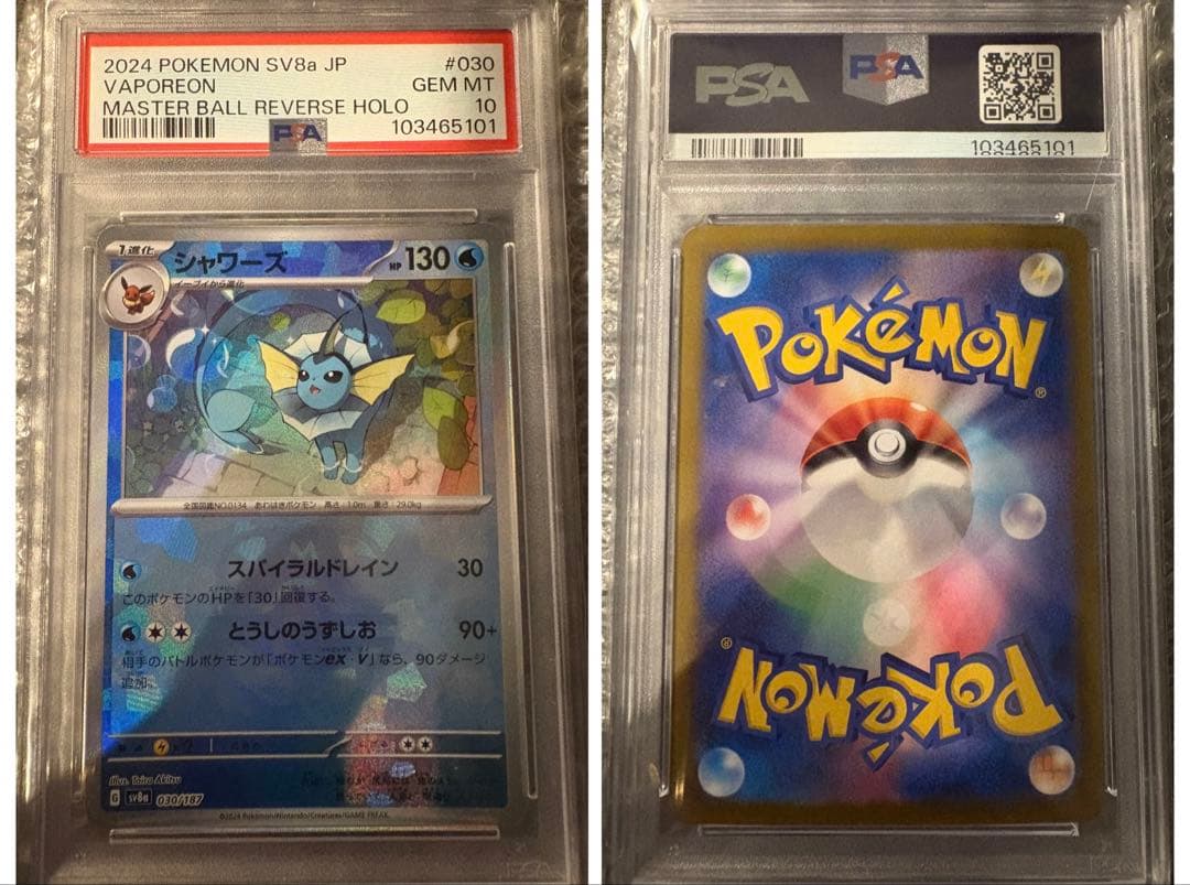 次*日様 PSA10 ブイズ マスターボールミラー コンプリート