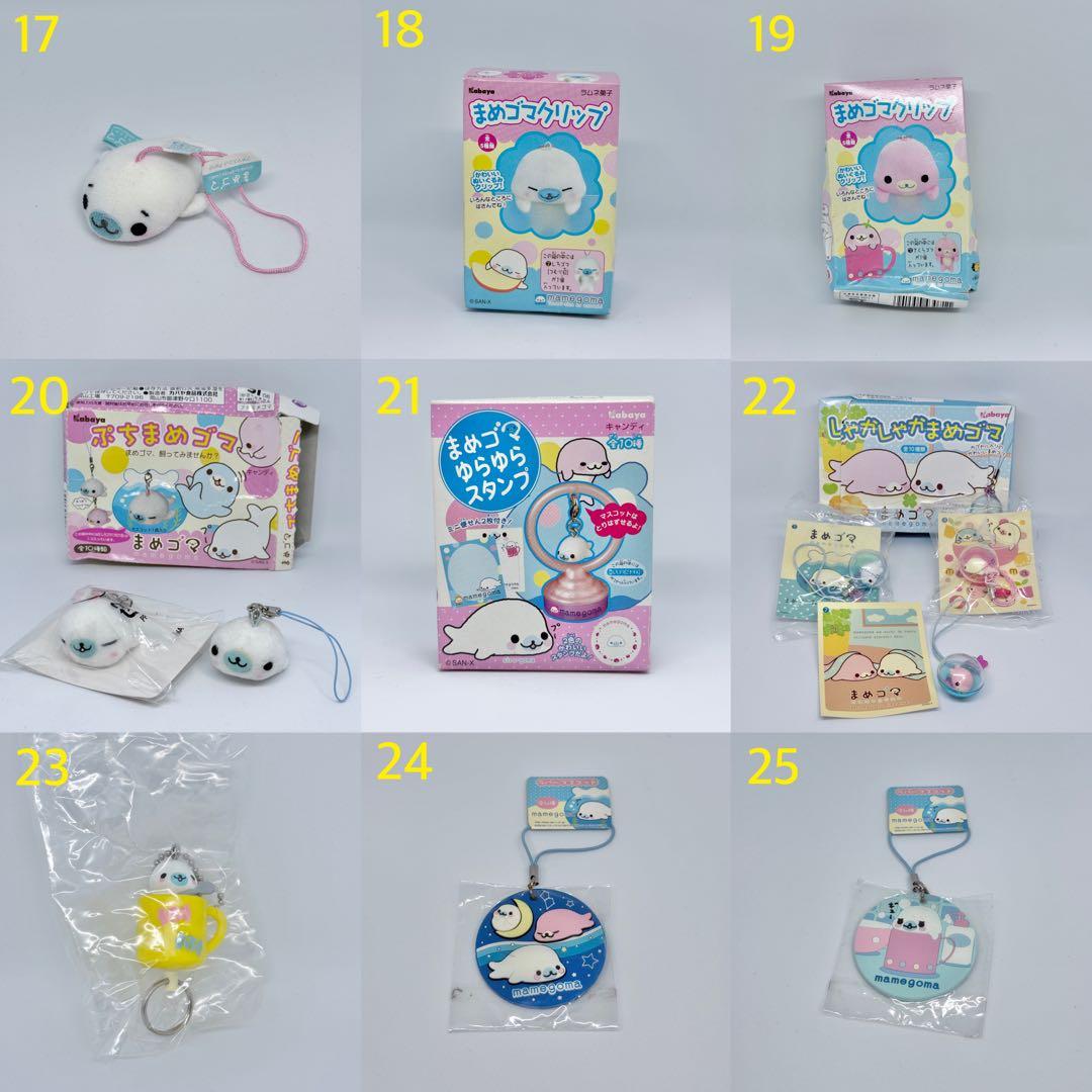 ☆希少☆ まめゴマ ぬいぐるみ 25点セット 平成レトロ