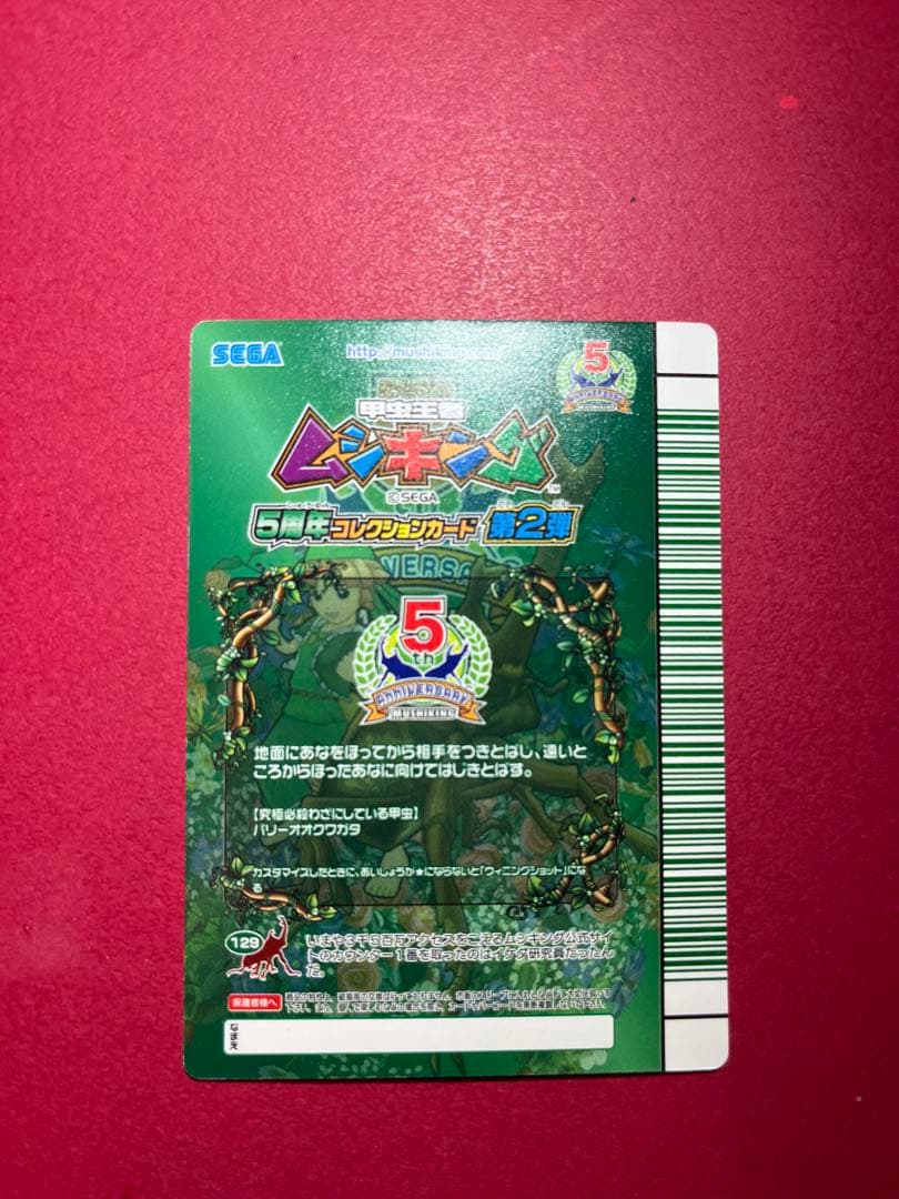 裕*原様 【入手困難・美品】スーパーウイニングショット　ムシキング　5周年　限定