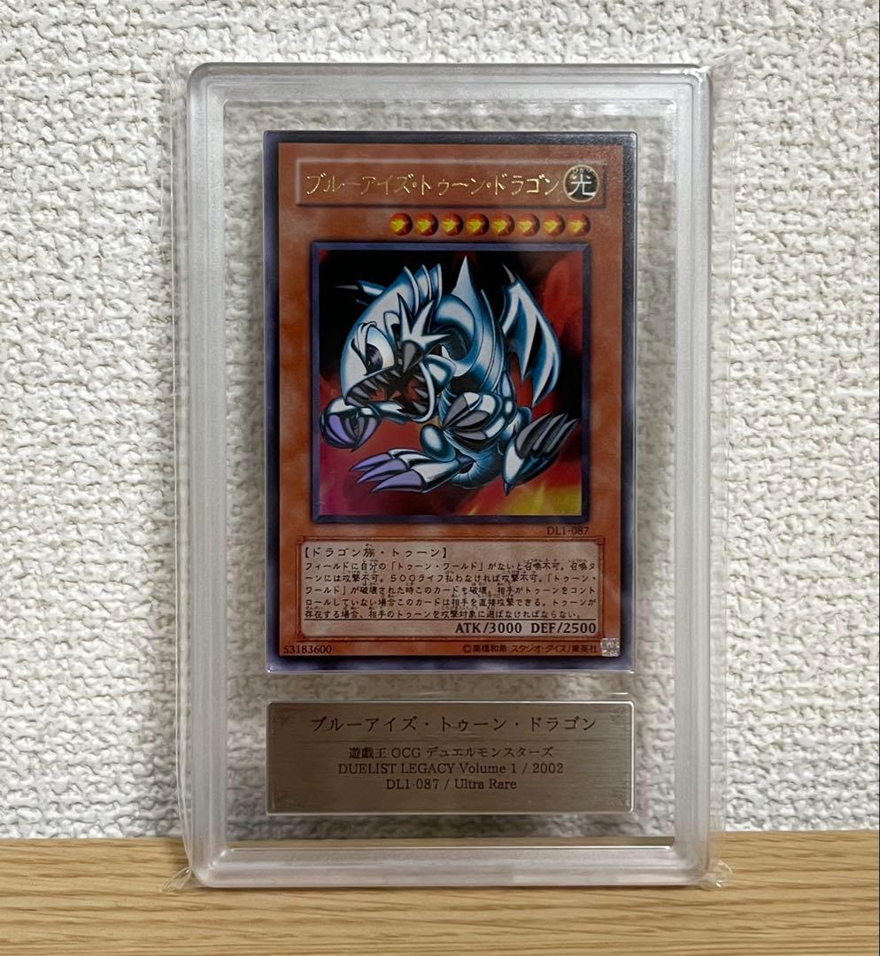 遊戯王 ARS10+ ブルーアイズ・トゥーンドラゴン ウルトラレア ARS鑑定