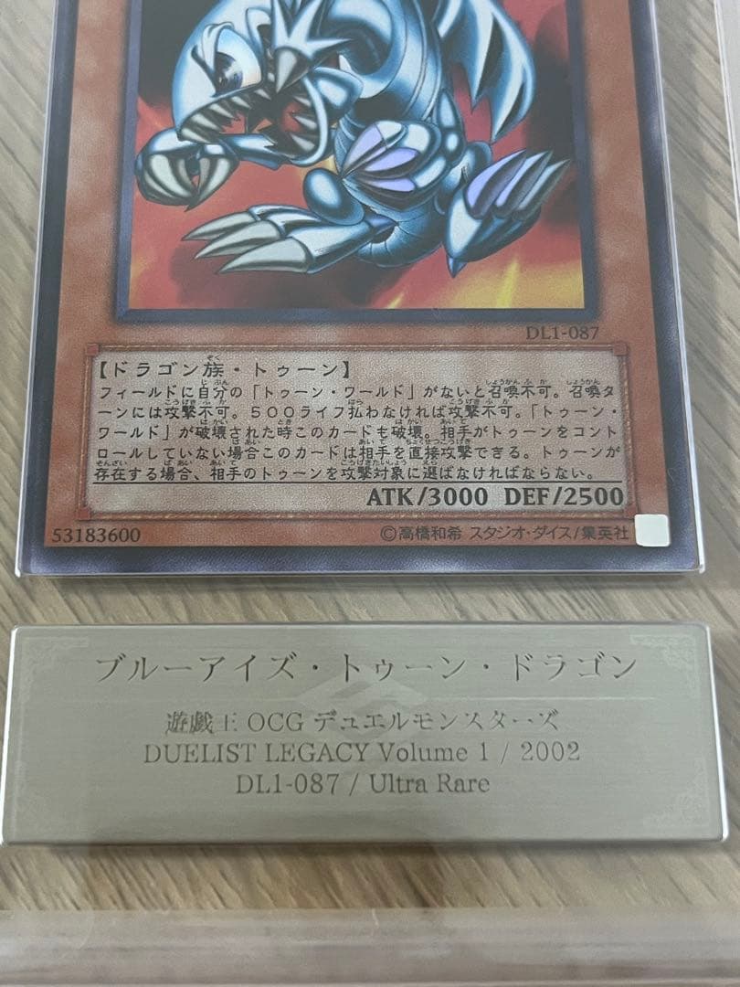 遊戯王 ARS10+ ブルーアイズ・トゥーンドラゴン ウルトラレア ARS鑑定