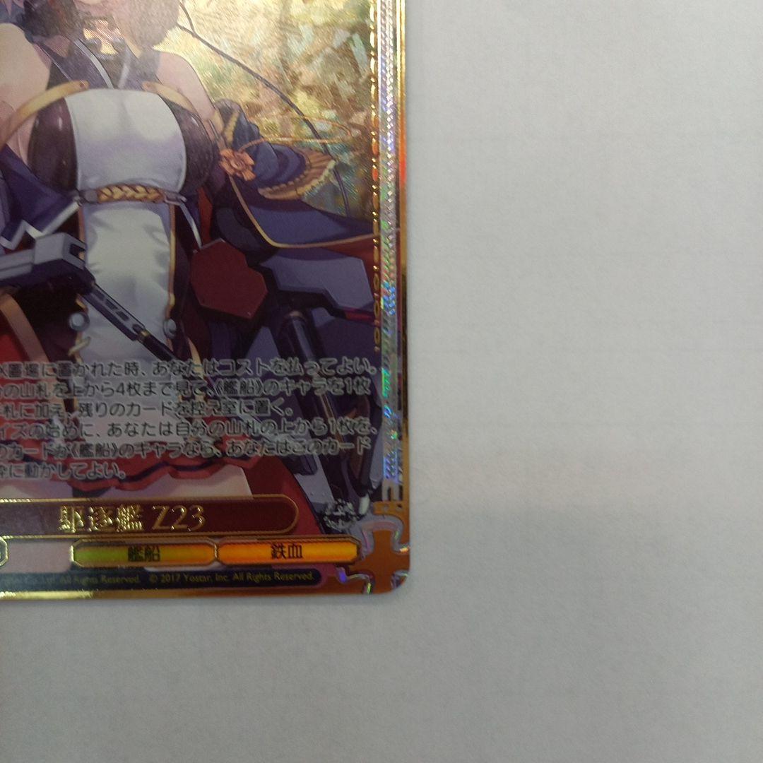 ヴァイス アズールレーン 駆逐艦 Z23 AZL/S119-P02EX PR+