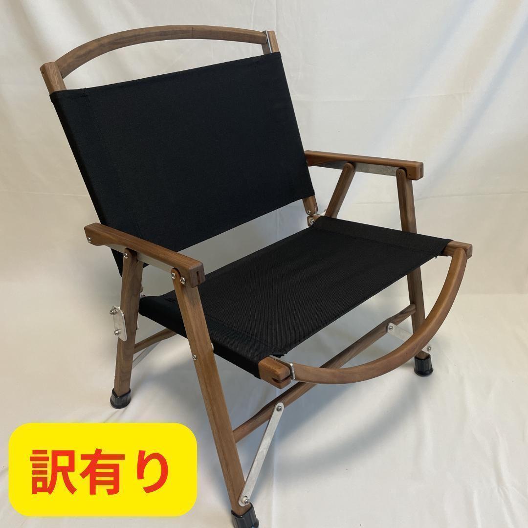 【訳有・新品】カーミットチェア 同規格 カーミット ウォールナットチェア 27