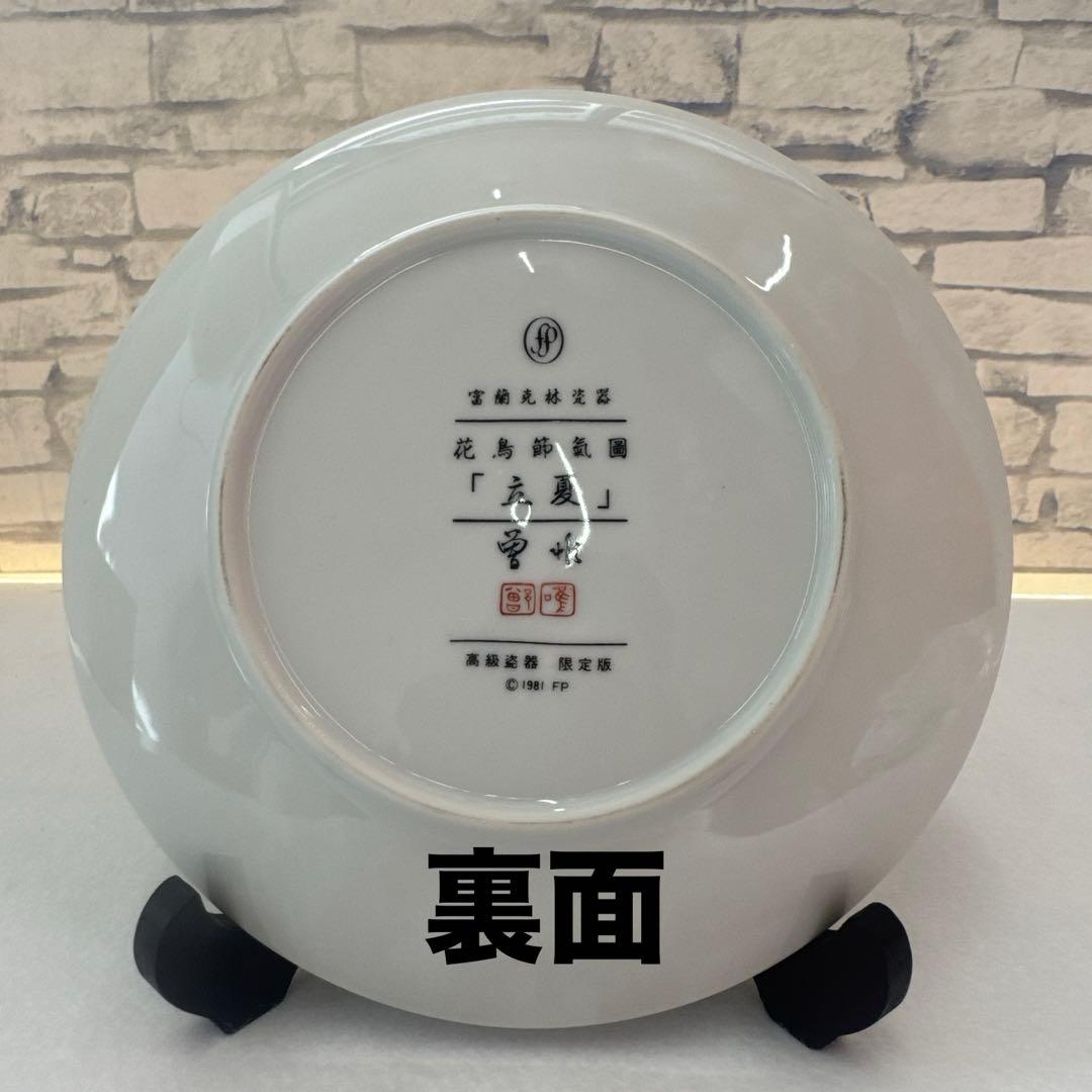 フランクリンポーセリン／富蘭克林瓷器・花鳥節氣圓／二十四節気 絵皿 24枚セット