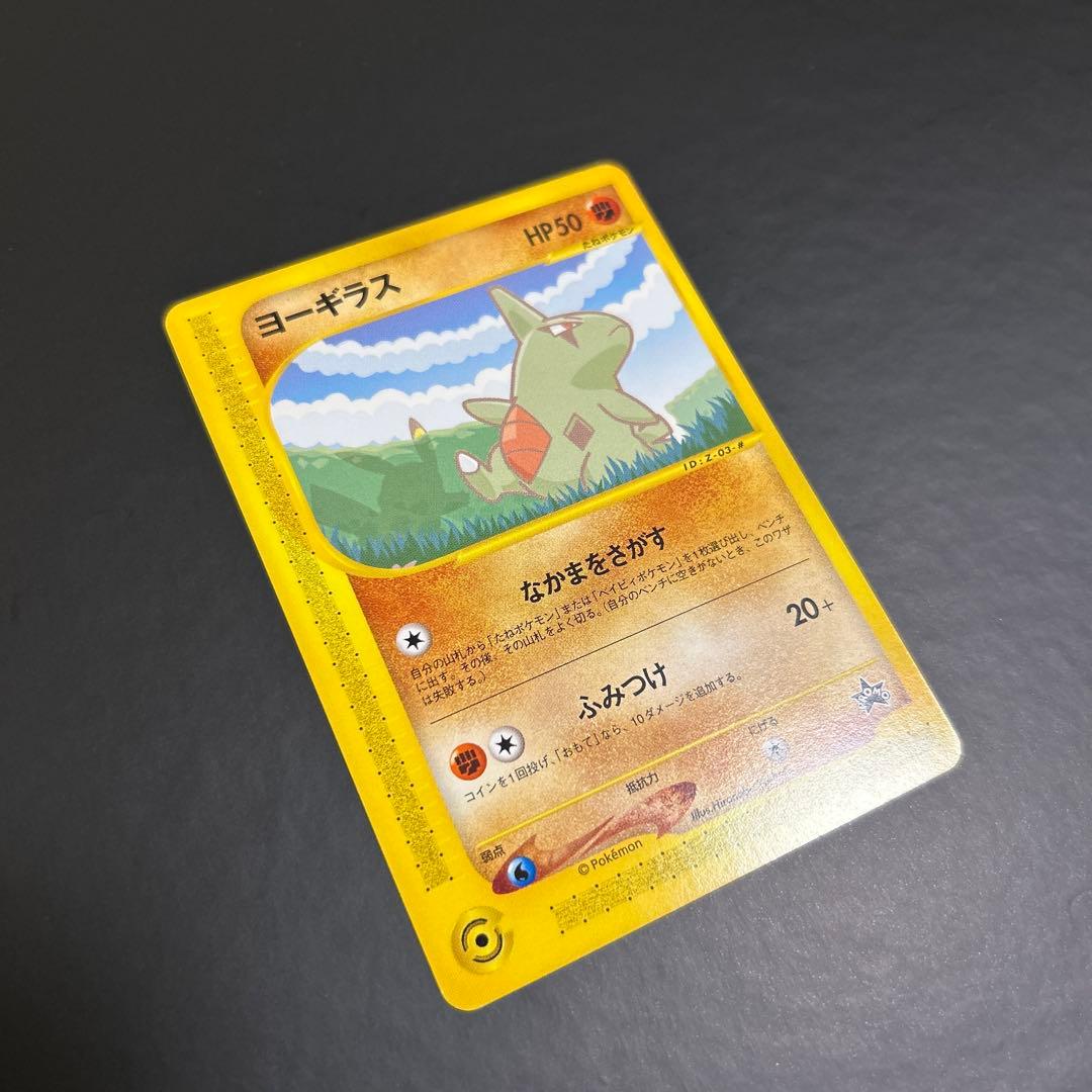 美品　ヨーギラス ポケモンカードe-ANAスペシャル'01バージョン