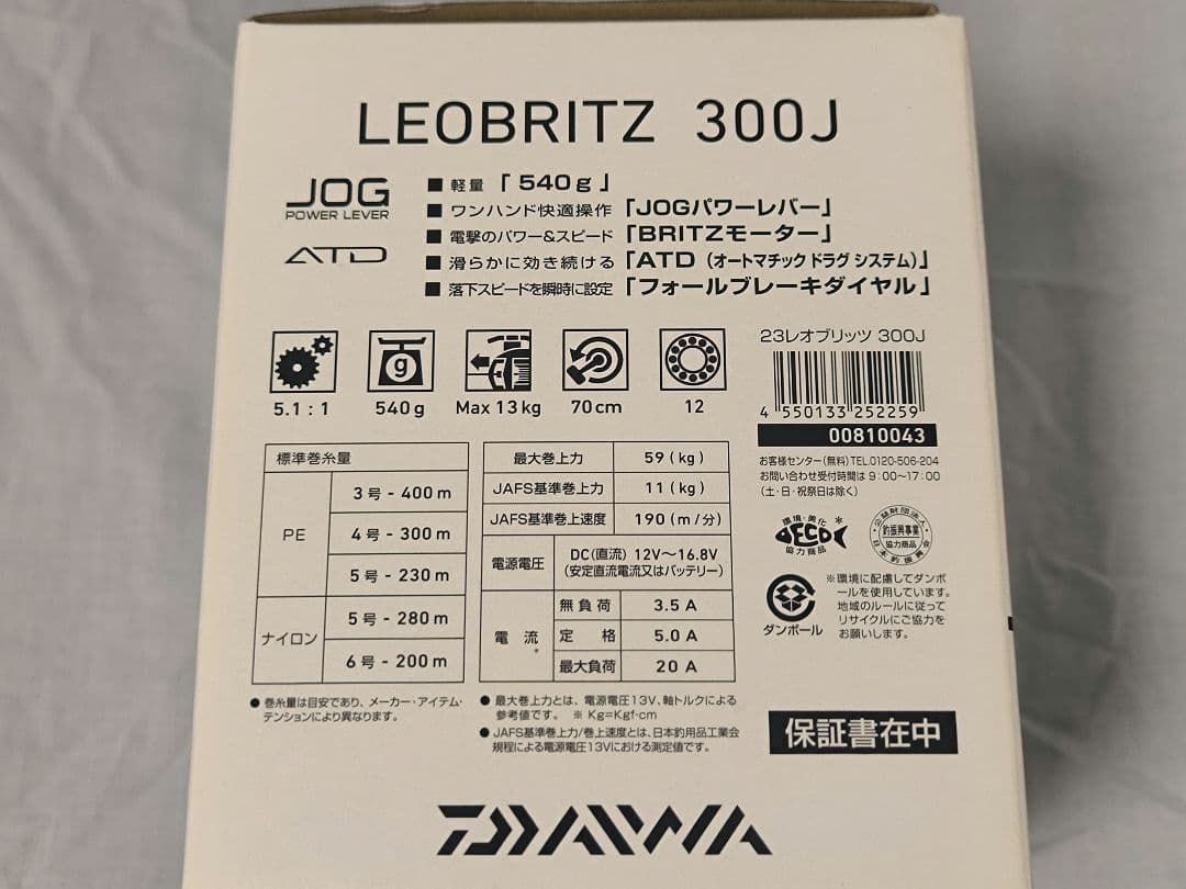 DAIWA 23 LEOBRITZ 300J　電動リール　ダイワ　レオブリッツ