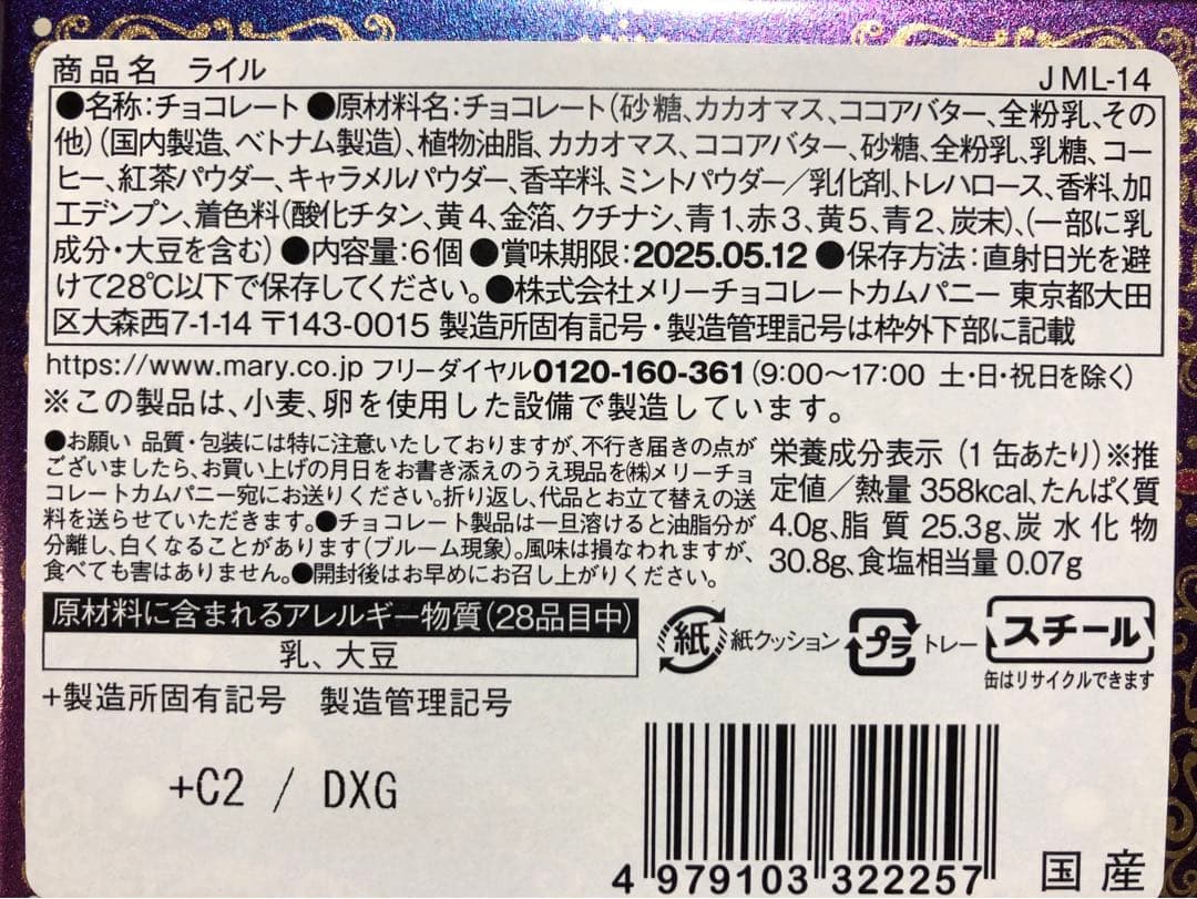 メリーチョコレート　ジャミーラ6種セット　バレンタイン　缶