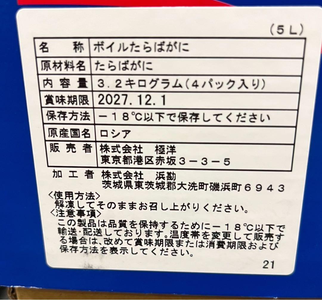 himehina 。5L ボイル済冷凍品タラバガ二３肩