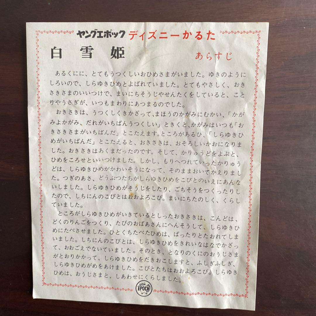 【昭和レトロ】希少　ディズニーかるた　白雪姫