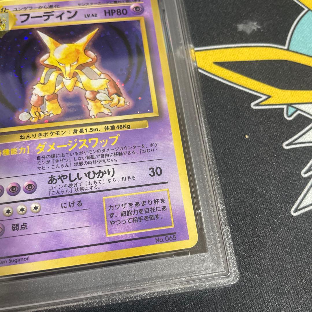 旧裏　フーディン ★ 第1弾拡張パック　★マークなし　進化連番セット