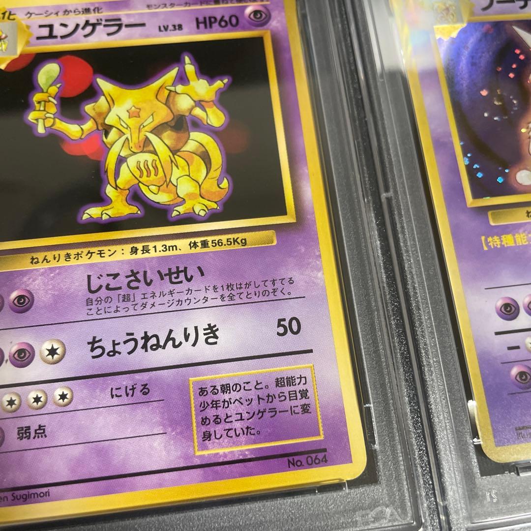 旧裏　フーディン ★ 第1弾拡張パック　★マークなし　進化連番セット