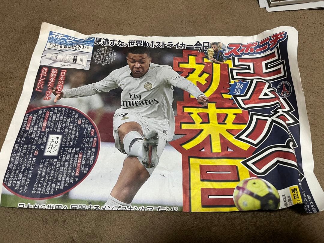 キリアン・ムバッペ選手サイン入りラモスフィールドユニフォームSIZE140