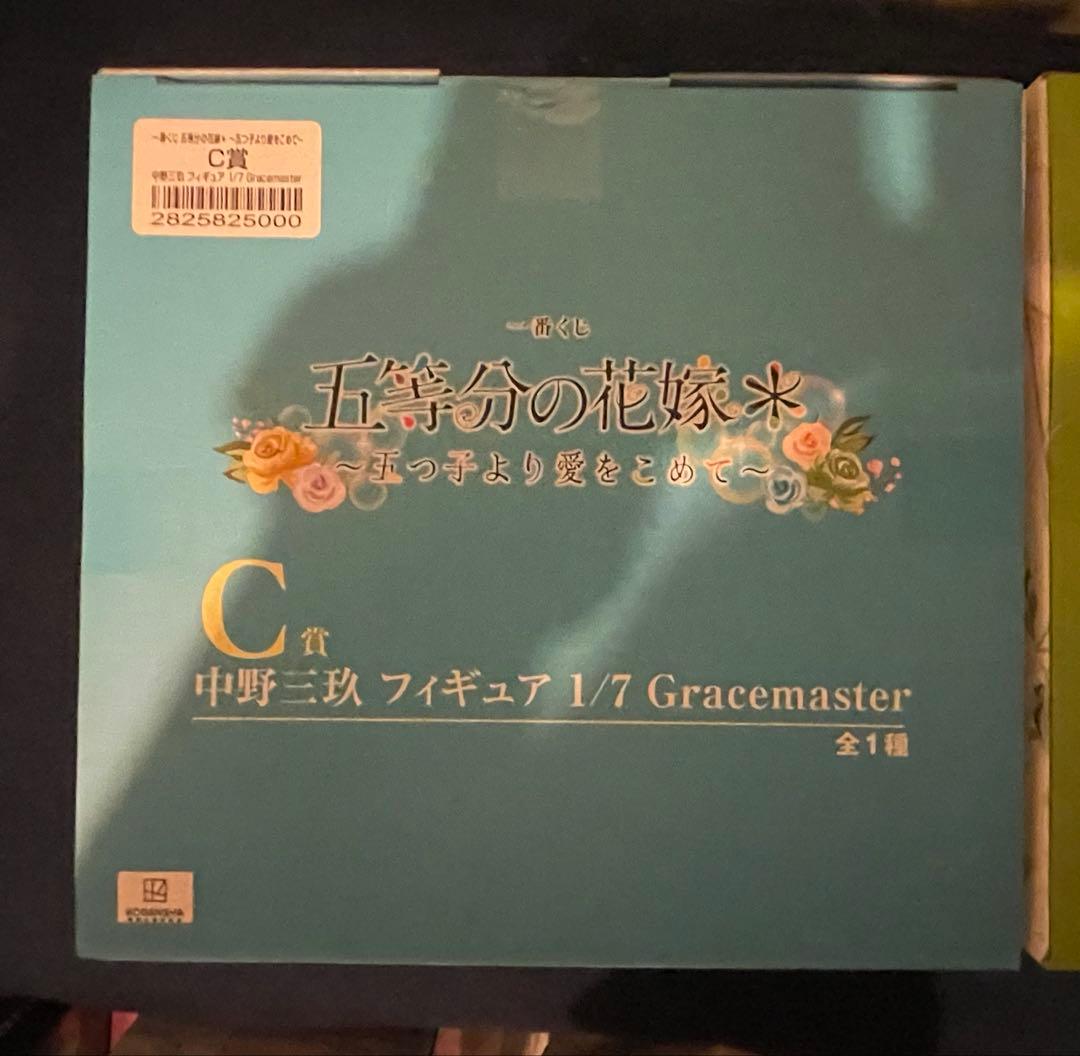 一番くじ 五等分の花嫁 ～五つ子より愛をこめて～ フィギュア　H賞コンプセット