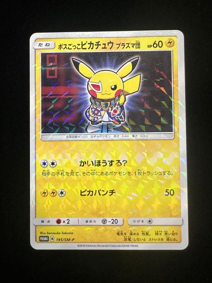 ボスごっこピカチュウ　プラズマ団