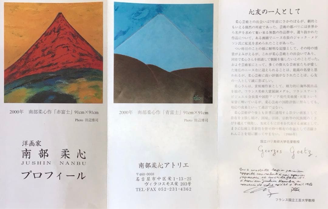 水彩画　地蔵画「ありがとう」　南部柔心　額装　栞　紙箱　配送用桐箱　S423SG