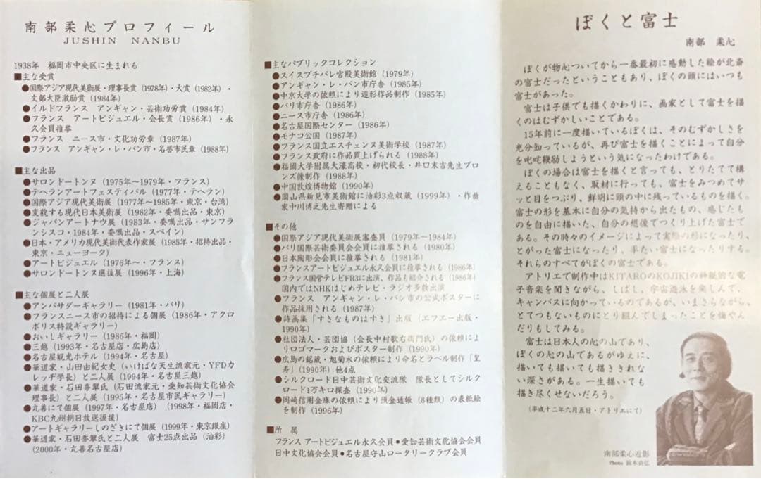 水彩画　地蔵画「ありがとう」　南部柔心　額装　栞　紙箱　配送用桐箱　S423SG