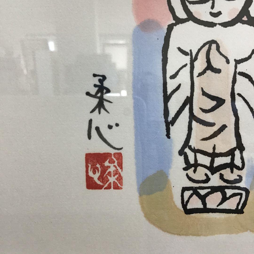 水彩画　地蔵画「ありがとう」　南部柔心　額装　栞　紙箱　配送用桐箱　S423SG