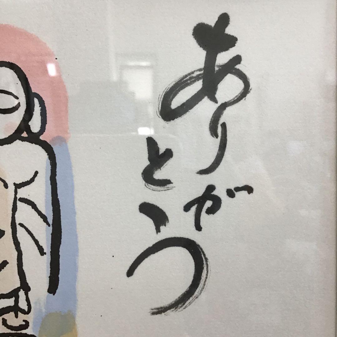 水彩画　地蔵画「ありがとう」　南部柔心　額装　栞　紙箱　配送用桐箱　S423SG