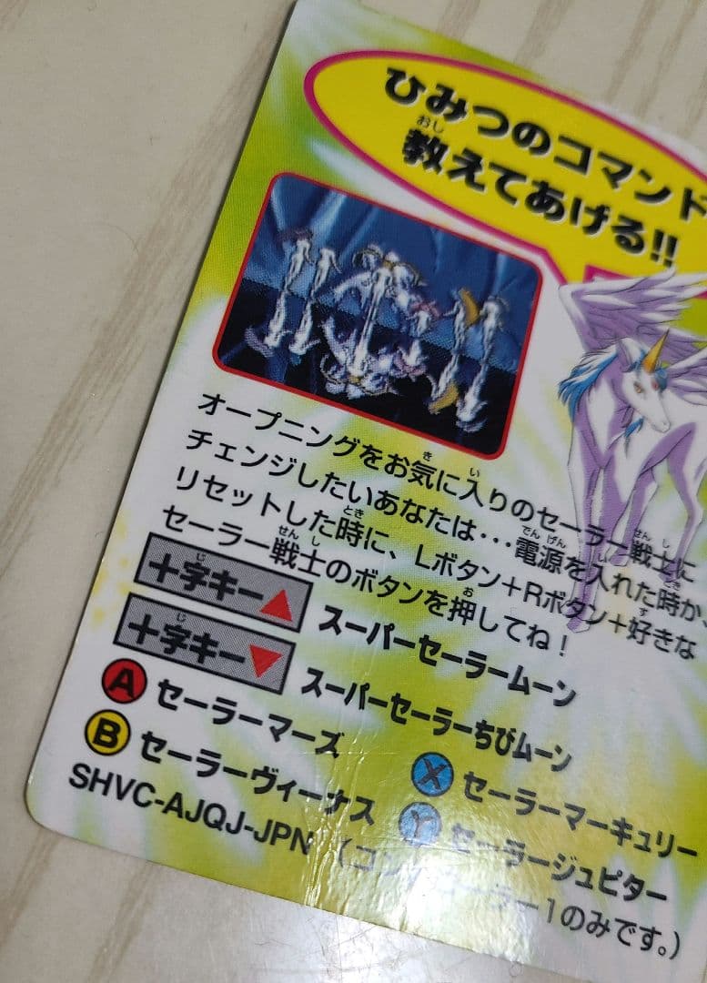 全員参戦!!主役争奪戦 美少女戦士セーラームーンSsスーパーファミコン特典カード