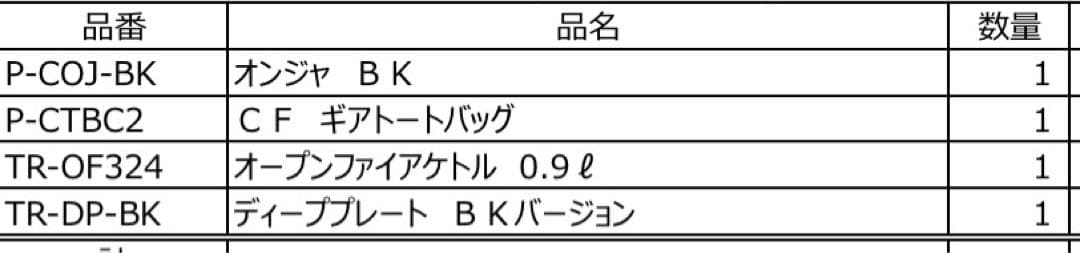 オンジャキャンプセット