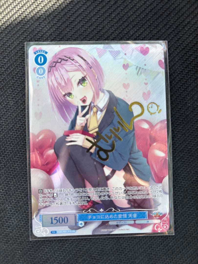 ヴァイスシュヴァルツロゼ　 チョコに込めた愛情　天音