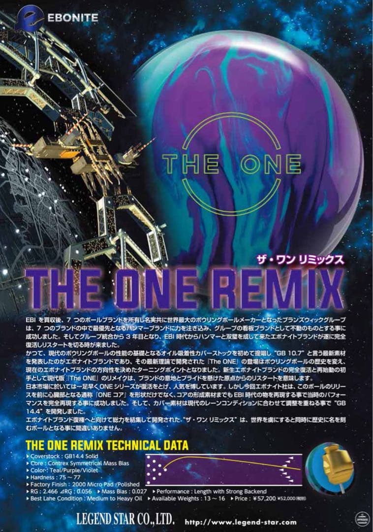 ★再再再値下★人気ザワンリミックス★15ポンド新品★EBONITE★レジェンド★