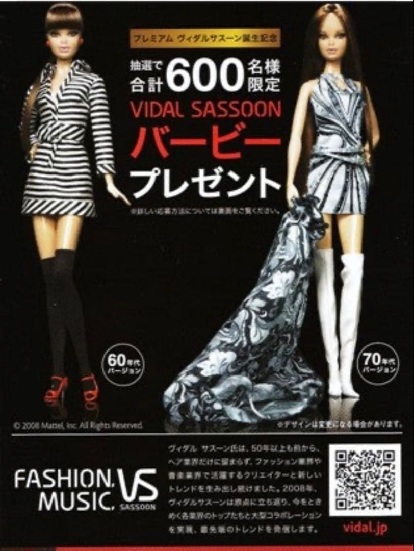 超レア未使用非売保管品 Barbie 安室奈美恵 ヴィダルサスーン 限定300体