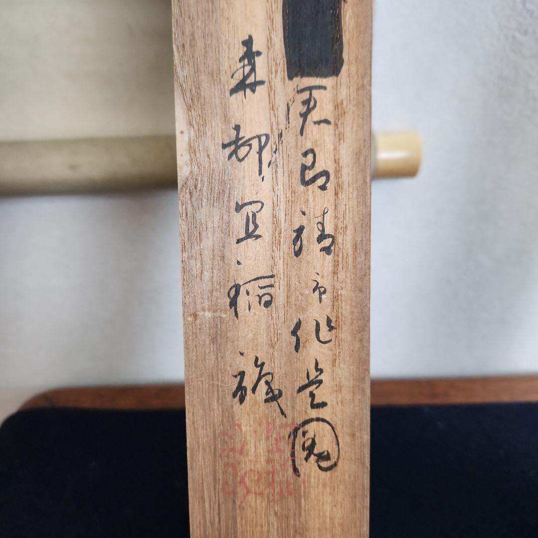 掛軸‥日本画、大和絵