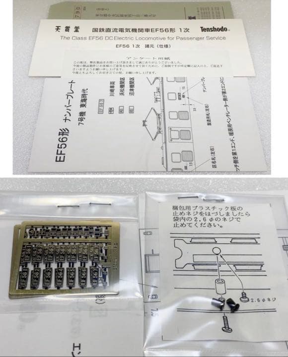 天賞堂 ブラスベーシックシリーズ 12014 EF56 ７号機 東海時代 ゲージ